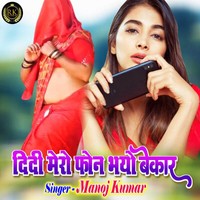 Didi Mero Phone Bhayo Bekar Hindi