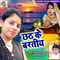 Chori Draibar Ke Nokri Chhath Me Aaw (Chhath Ke Baratiya)