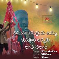 Viplavaala Putrudu Amma Kumar Annaku Laal Salam