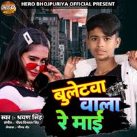 Bulletwa Wala Re Mai Bhojpuri