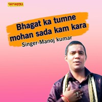 Bhagat Ka Tumne Mohan Sada Kam