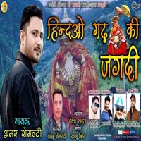 Hindo Garh Ki Jagdi Garhwali