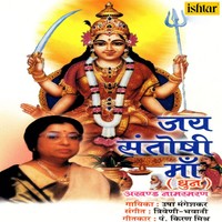 Jai Santoshi Maa, Pt. 2