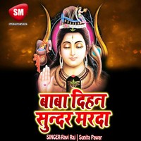 Bhola Tu Dani Hawe