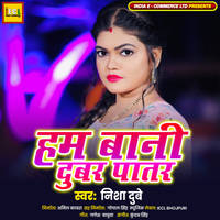 Hum Baani Dubar Patar