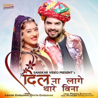 Dil Na Lage Thare Bina
