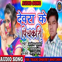 Devra Ke Pichkari