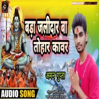 Bada Jalidar Ba Tohar Kawar bhojpuri bol bam 2022