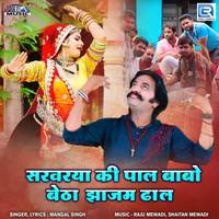 Sarvariya Ki Paal Babo Betha Jhajham Dhal