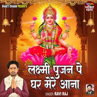 Laxmi Pujan Pe Ghar Mere Aana