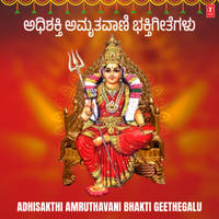 Adishakthi Thaye Sri Yellamma (From "Adishakthi Thaye Sri Yellamma")