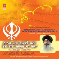 Nanak Naam Chardi Kala (Wahe Guru Simran)