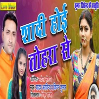 Shaadi Humar Set Hota