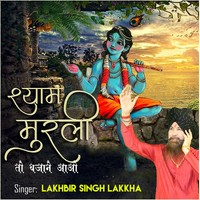 Shyam Murli To Bajane Aao