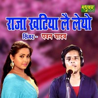 Raja Khatiya Le Leyo