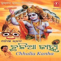 Gokula Kunja Re Cham Cham