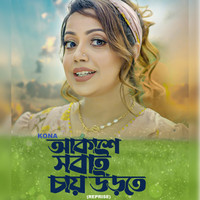 Akashe Shobai Chay Urtey Reprise