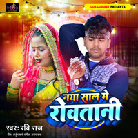Naya Saal Me Rowataani Bhojpuri