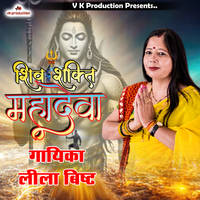 Shiv Shakti Mahadeva Kumauni