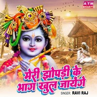 Meri Jhopdi Ke Bhag Khul Jayenge