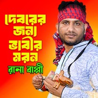 Deborer Jonno Vabir Moron 01