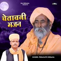 Chetavani Bhajan