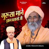 Gurusa Mane Gaan Batayo Ji