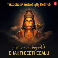 Hanuma Endu Koogidaaga (From "Chellidaru Mallige Anjaneyanige")
