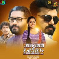 Neelavanille Poongatine Geethamey