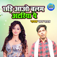 Chadi Aao Balam Atariya Paye Dehati Song