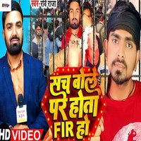 Such Bole Pr Hota Fir Ho Bhojpuri