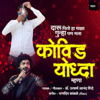 Daru Pito Ha Maza Gunha Marathi Song