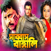 Tumi Dhokabaj Go