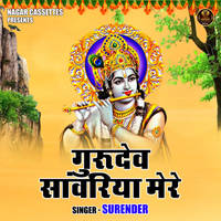 Gurudev Sanvariya Mere Hindi