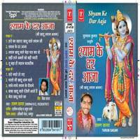 Haare Ka Sahara Khatu Wale Shyam Ji