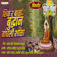 Buddhana Bandhali Shala