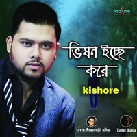 Vison Iccha Kore