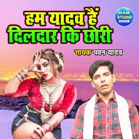 Ham Yadav Hai Dildar Ki Chori Dehati Song