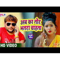 Ab Ka Toar Bhatar Chahta Bhojpuri Song