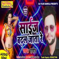 Saaij Badh Jata Re Bhojpuri Song