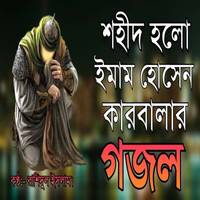 Sohid Hoilo Imam Hosein Nobir Janer Jan