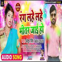 Rang Lahe Lahe Bhitar Jai ho Bhojpuri Song