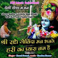 Shree Radhe Govinda Man Bhajle Hari Ka Pyara Name Hain