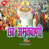 Chath Amritwani- 3