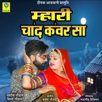 Mahri Chand Kanwarsa