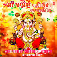 Ganpati Bapa Padharo (From "Shree Ganesh Vandana")