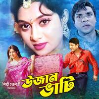 Diner Kotha Dine Valo