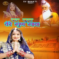 Kar Kirpa Tere Gun Gaava