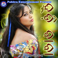 Baha Hela Pare