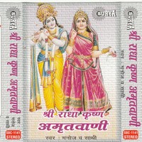 Shri Radha Krishna Amritwani- 3
